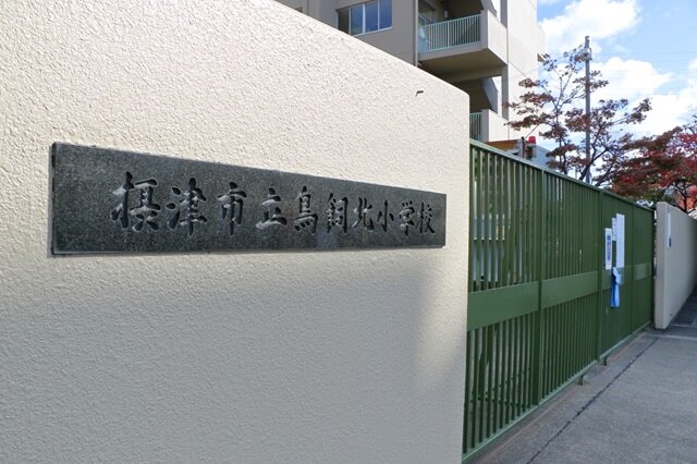 大阪府摂津市鳥飼北小学校（パルクール教室会場）