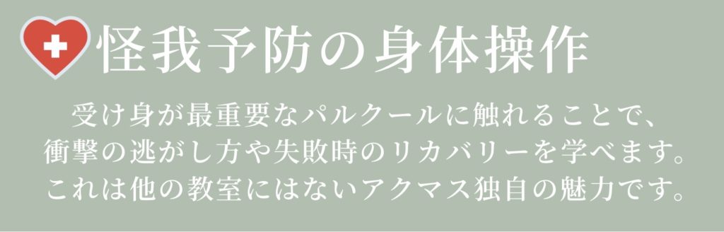 アクロバット教室八尾