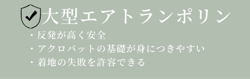 アクロバット教室大阪八尾
